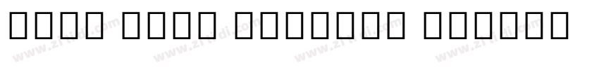 Noto Sans Bengali UI字体转换